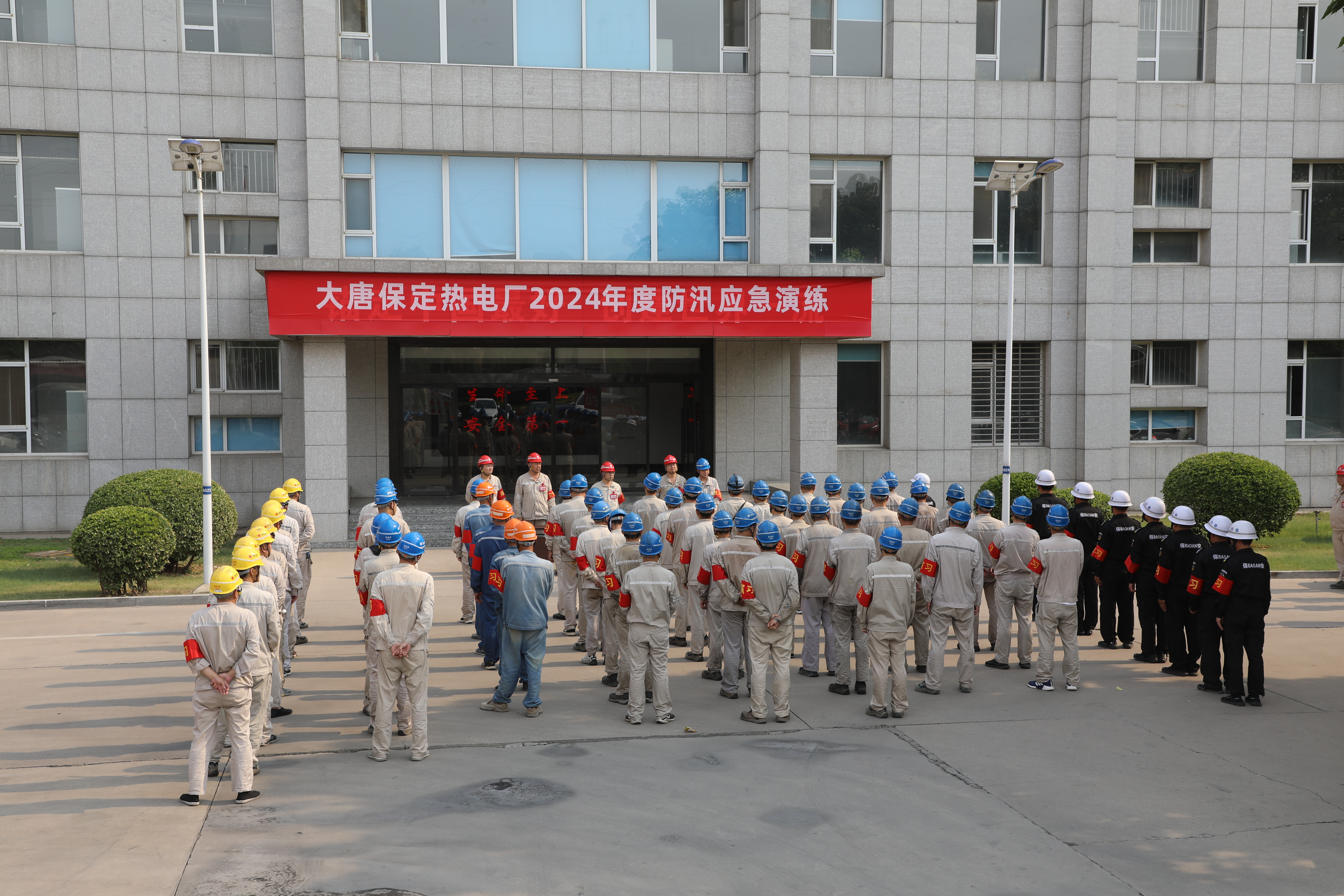 保定熱電廠組織開展防汛應(yīng)急演練 (1).jpg